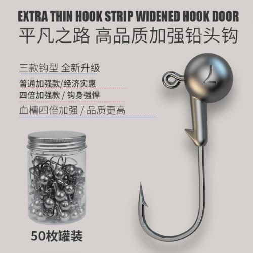 路亞鉛頭鉤批發(fā)50枚灌裝魚具店供貨加強(qiáng)版原色鉛頭鉤4倍加強(qiáng)鉤-普通加強(qiáng)型3.5克大鉤50枚灌